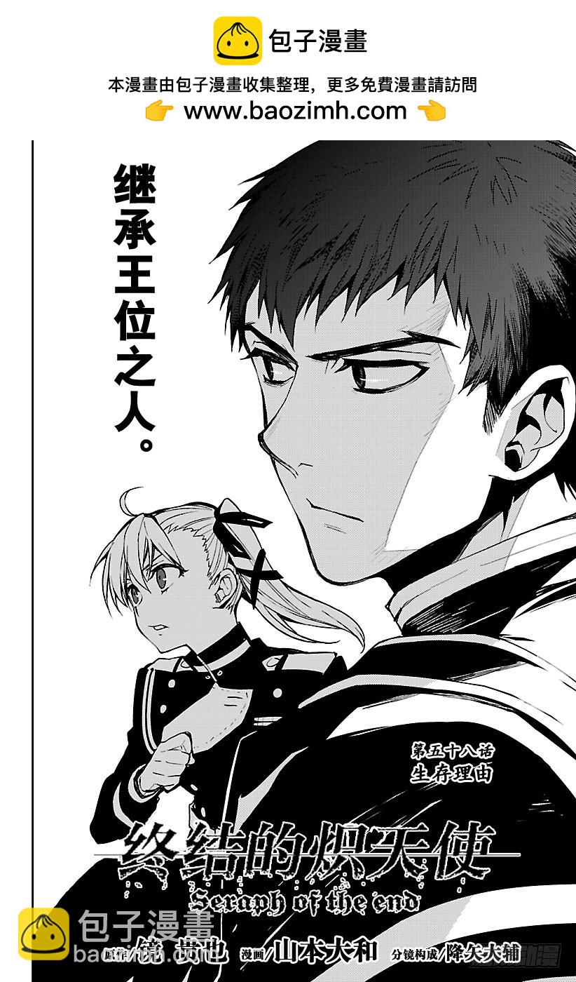 🍲终结的炽天使 第58话 生存理由 第2页