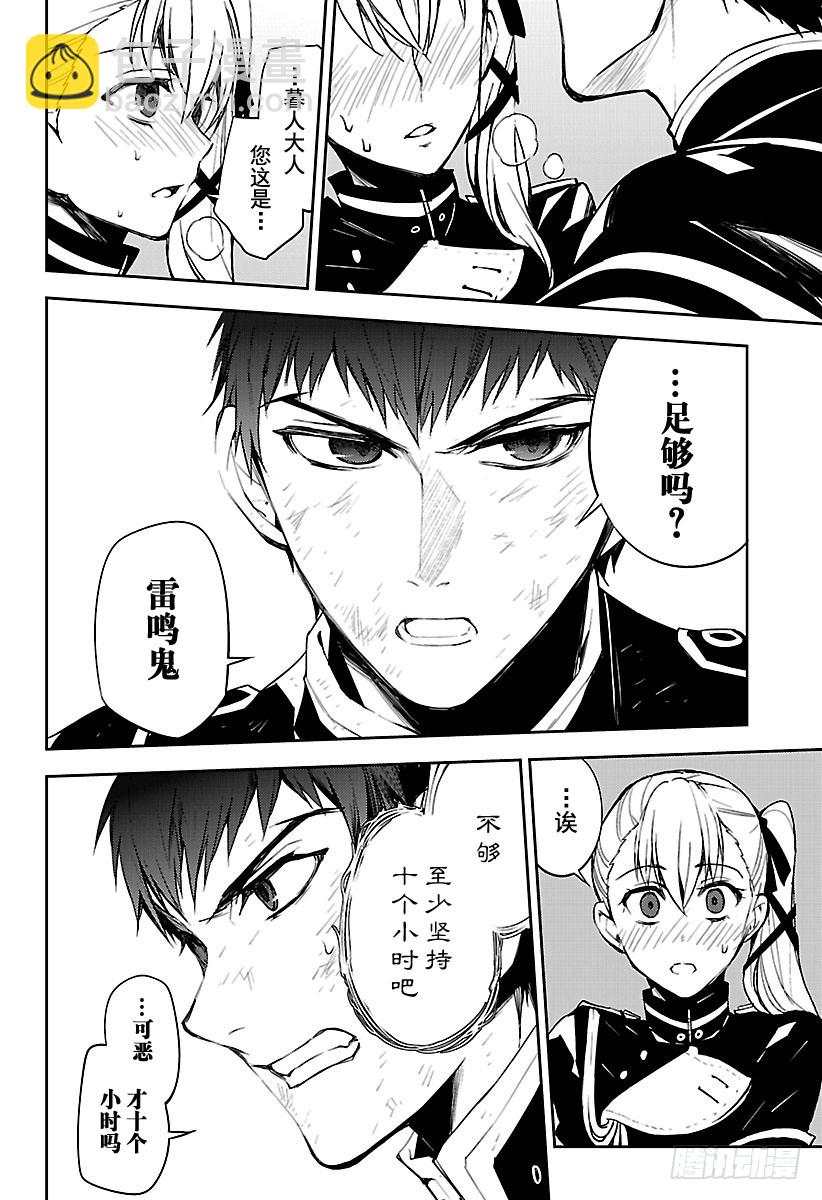 🍲终结的炽天使 第58话 生存理由 第20页
