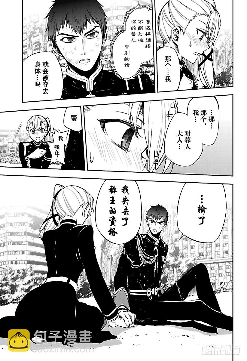🍲终结的炽天使 第58话 生存理由 第21页