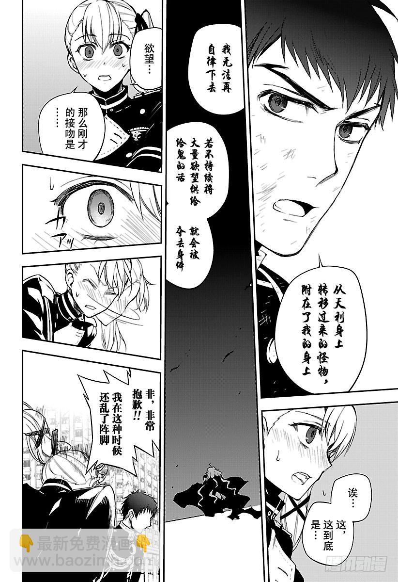 🍲终结的炽天使 第58话 生存理由 第22页