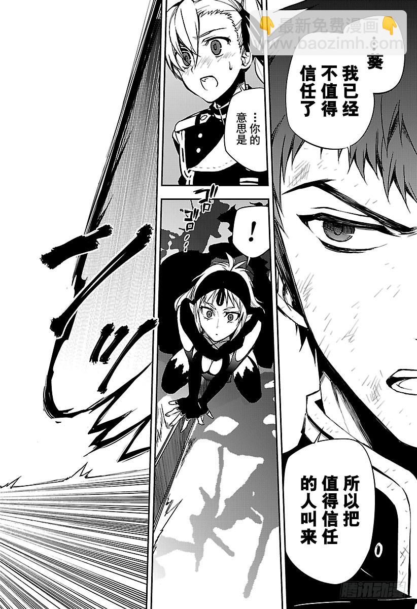🍲终结的炽天使 第58话 生存理由 第24页