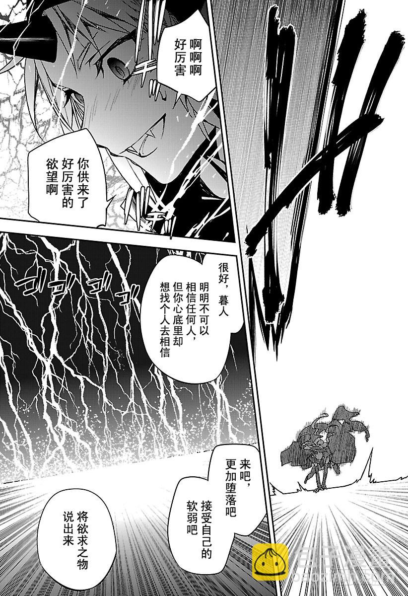 🍲终结的炽天使 第58话 生存理由 第25页