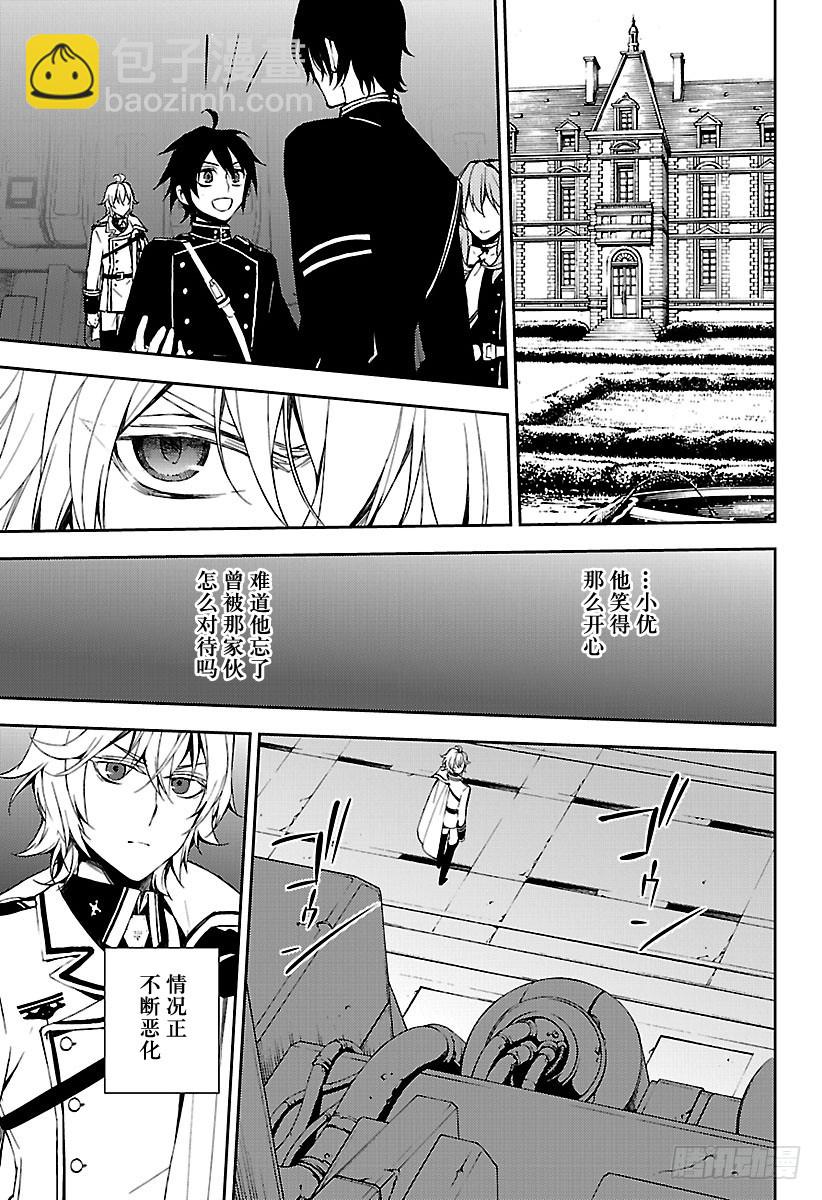 🍲终结的炽天使 第58话 生存理由 第27页