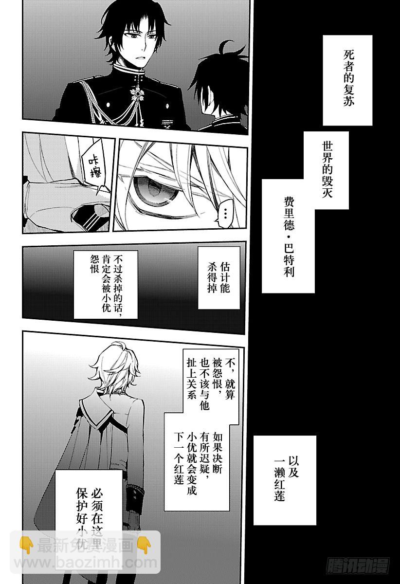 🍲终结的炽天使 第58话 生存理由 第28页