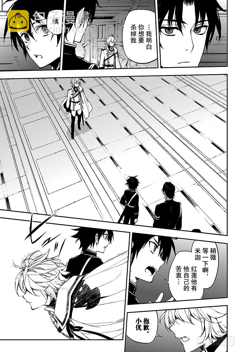 🍲终结的炽天使 第58话 生存理由 第29页
