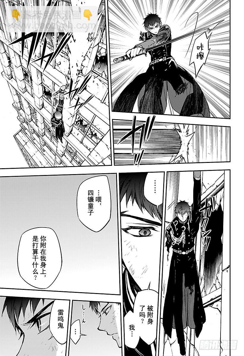 🍲终结的炽天使 第58话 生存理由 第3页