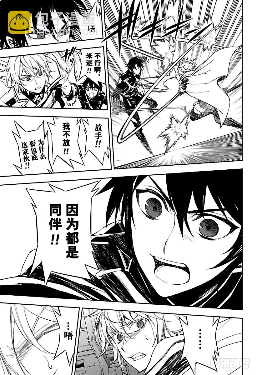 🍲终结的炽天使 第58话 生存理由 第31页