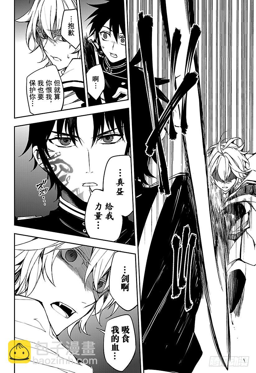 🍲终结的炽天使 第58话 生存理由 第32页