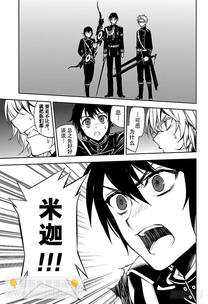 🍲终结的炽天使 第58话 生存理由 第33页