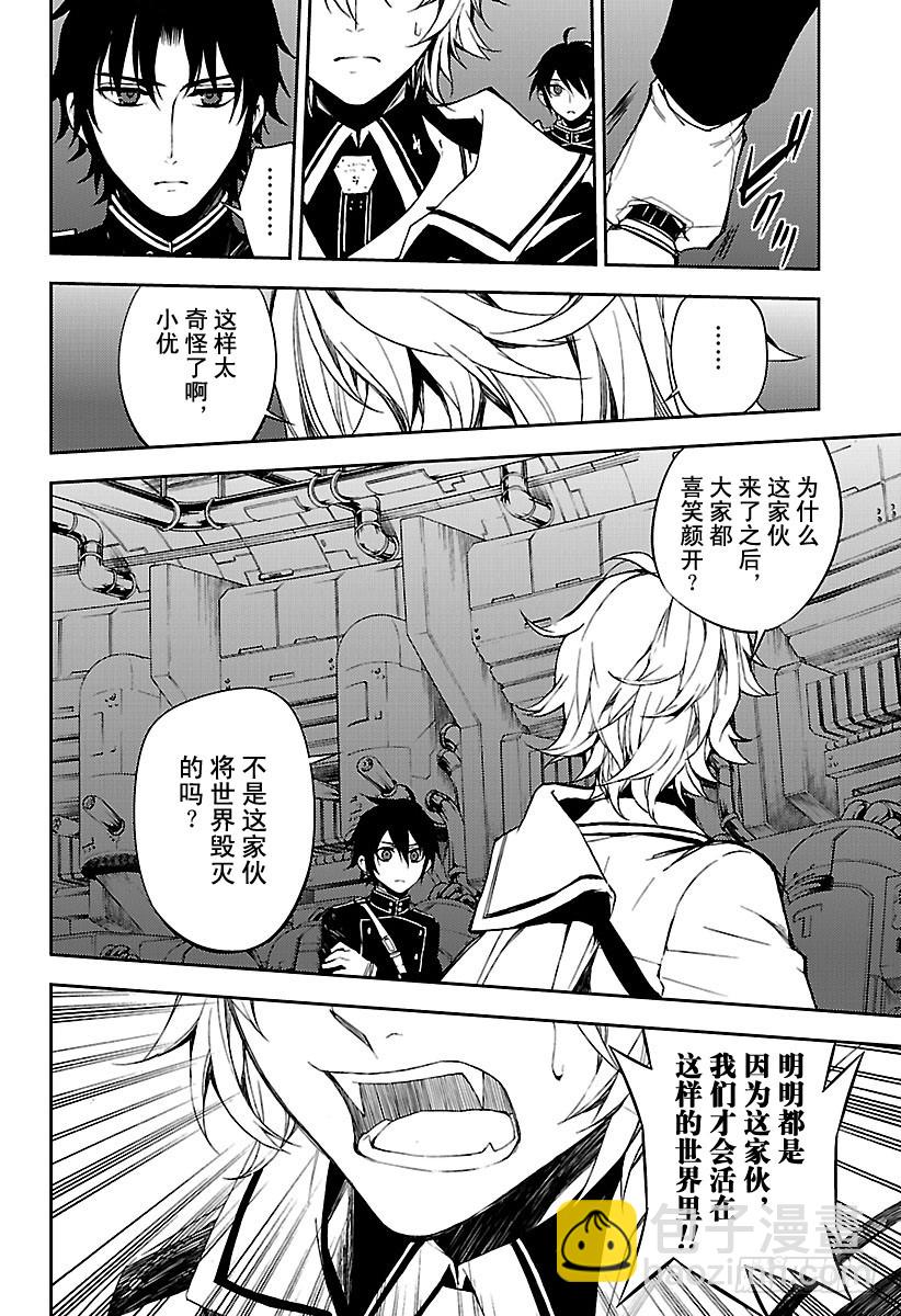 🍲终结的炽天使 第58话 生存理由 第34页