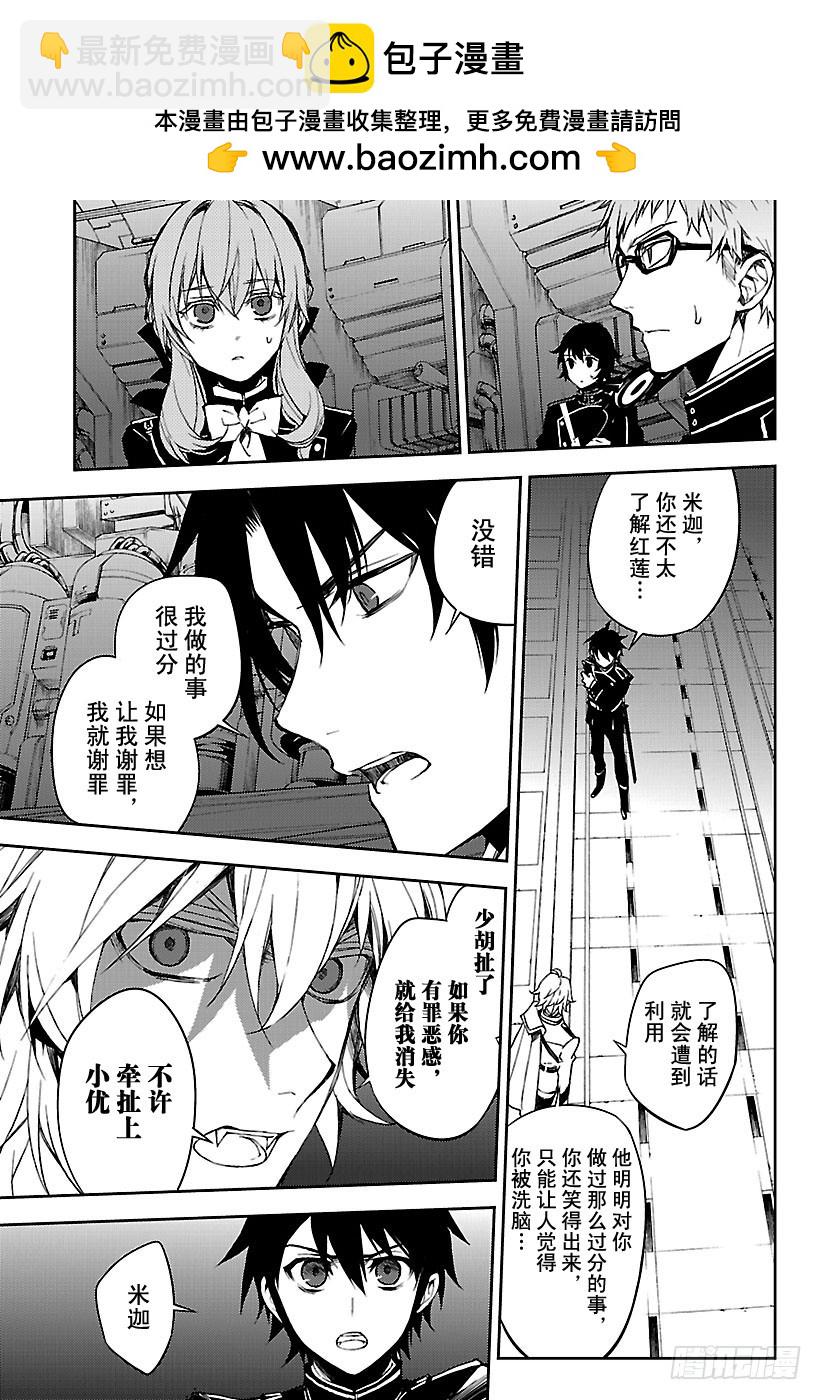 🍲终结的炽天使 第58话 生存理由 第35页