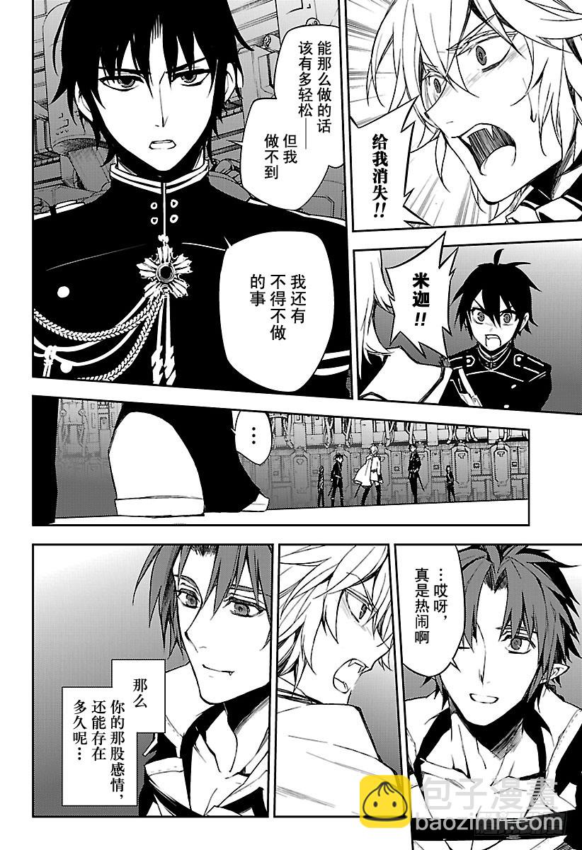 🍲终结的炽天使 第58话 生存理由 第36页