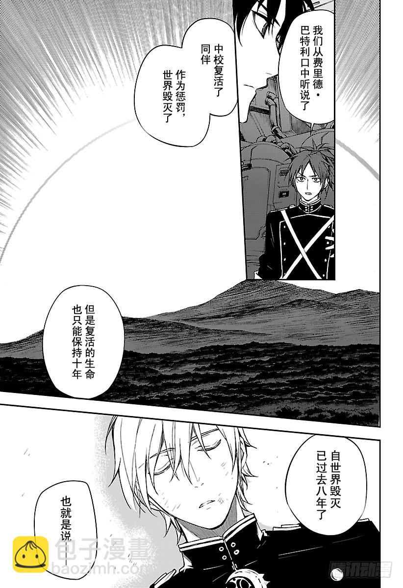 🍲终结的炽天使 第58话 生存理由 第37页