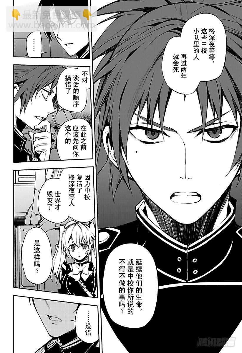 🍲终结的炽天使 第58话 生存理由 第38页