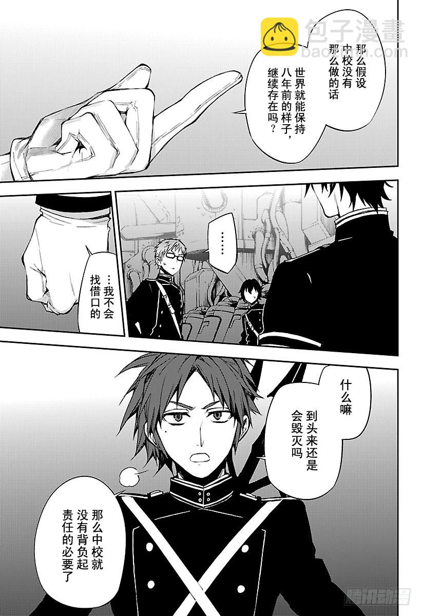 🍲终结的炽天使 第58话 生存理由 第39页