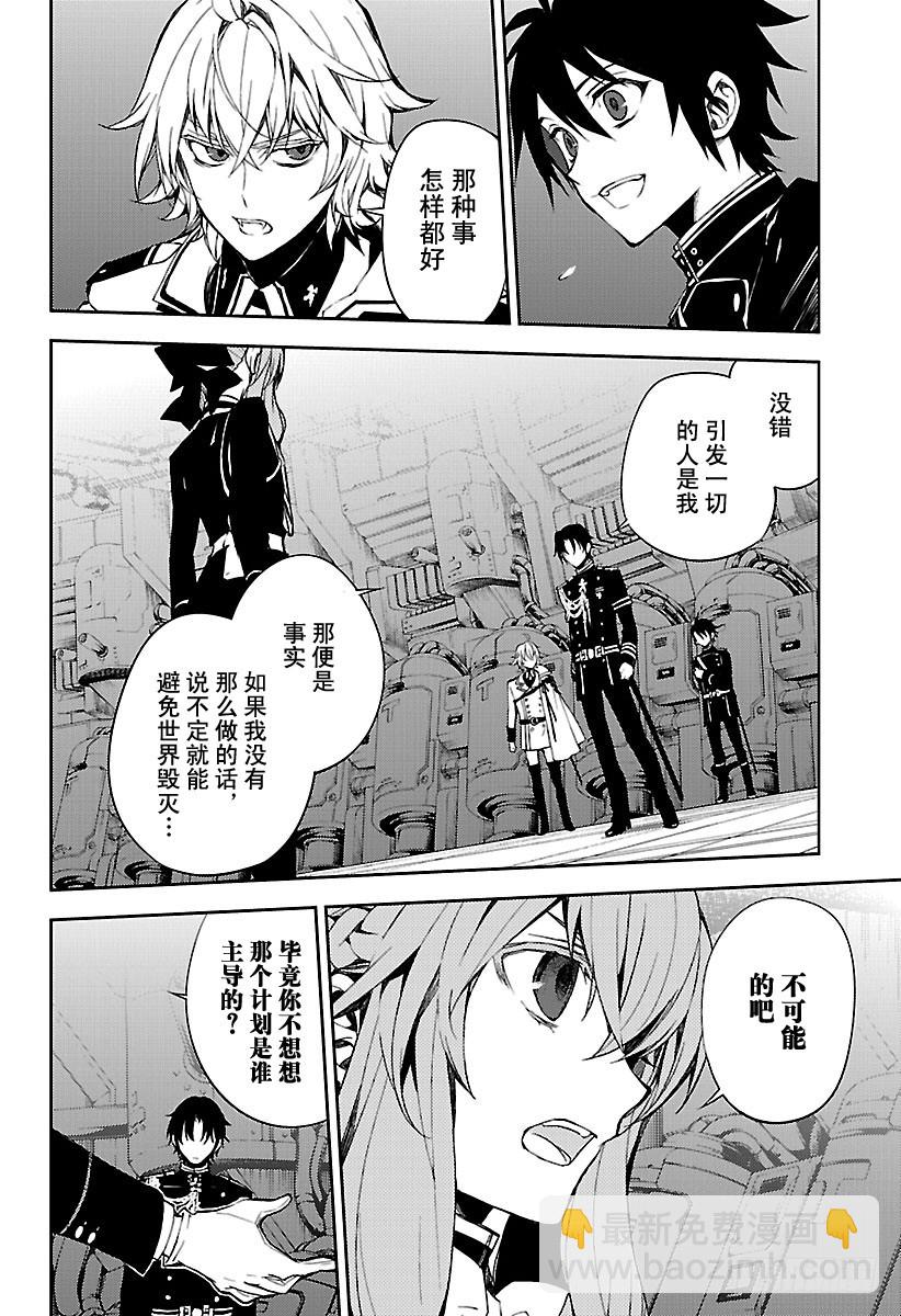 🍲终结的炽天使 第58话 生存理由 第40页