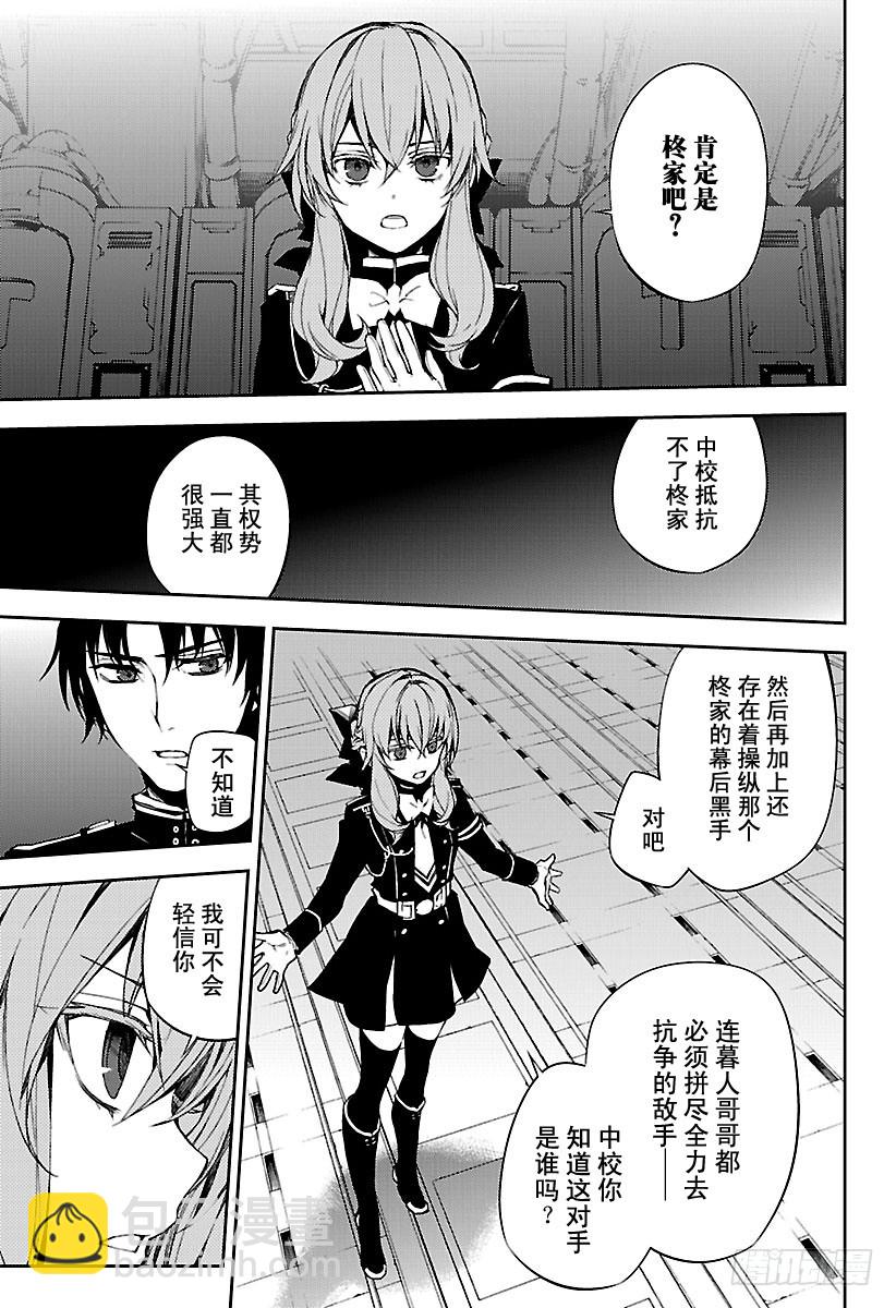 🍲终结的炽天使 第58话 生存理由 第41页