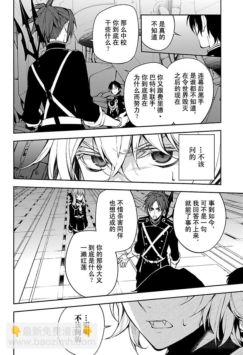 🍲终结的炽天使 第58话 生存理由 第42页