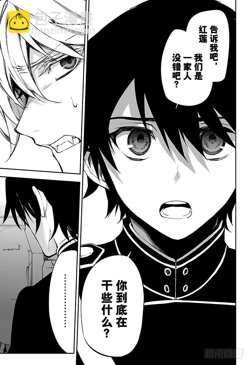 🍲终结的炽天使 第58话 生存理由 第43页