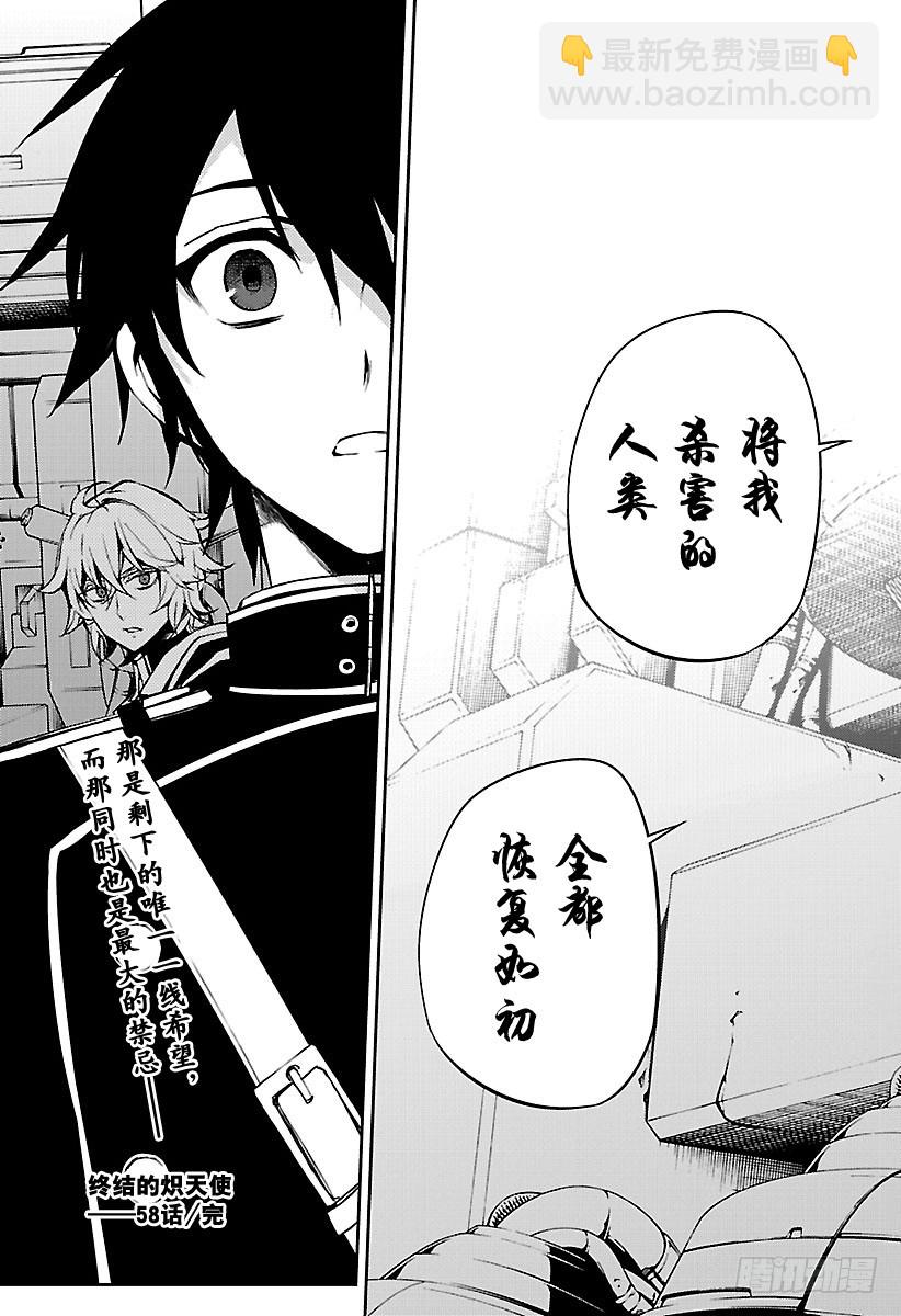 🍲终结的炽天使 第58话 生存理由 第45页