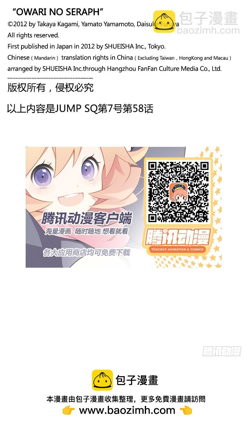 🍲终结的炽天使 第58话 生存理由 第46页