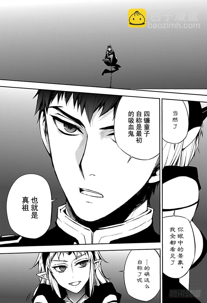 🍲终结的炽天使 第58话 生存理由 第5页