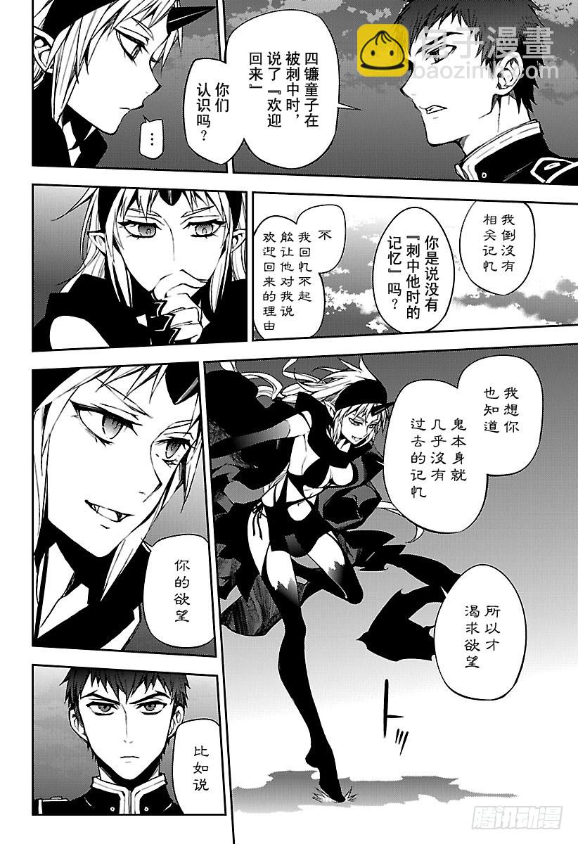 🍲终结的炽天使 第58话 生存理由 第6页