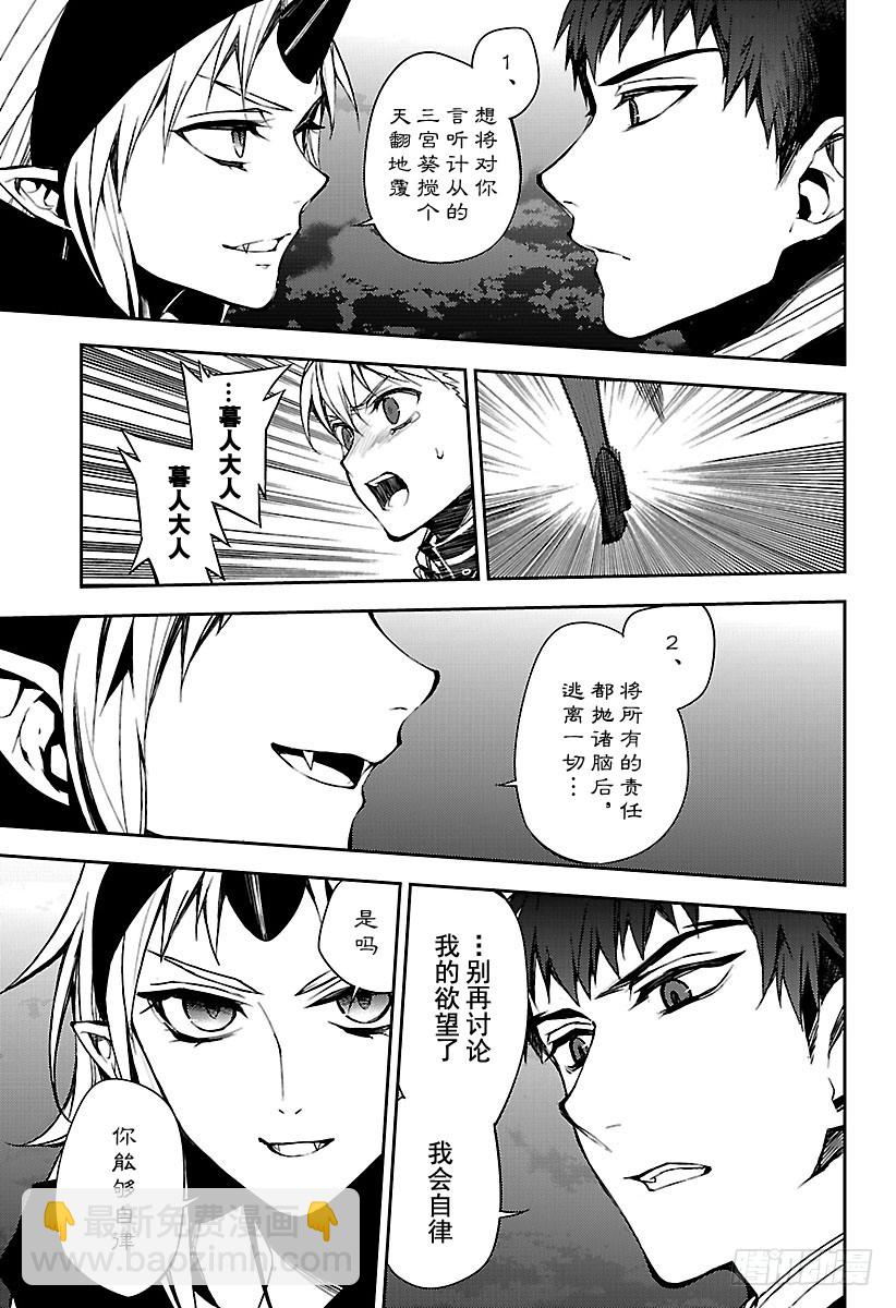 🍲终结的炽天使 第58话 生存理由 第7页