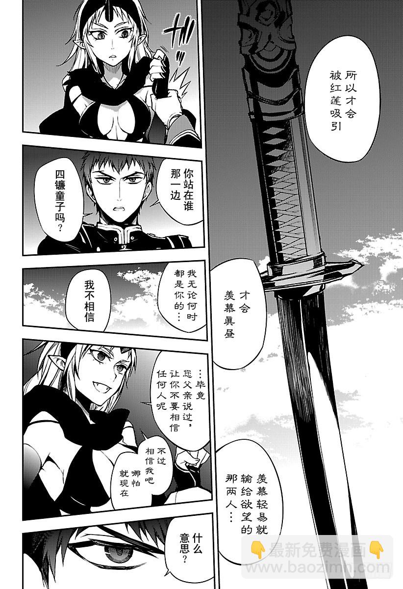 🍲终结的炽天使 第58话 生存理由 第8页