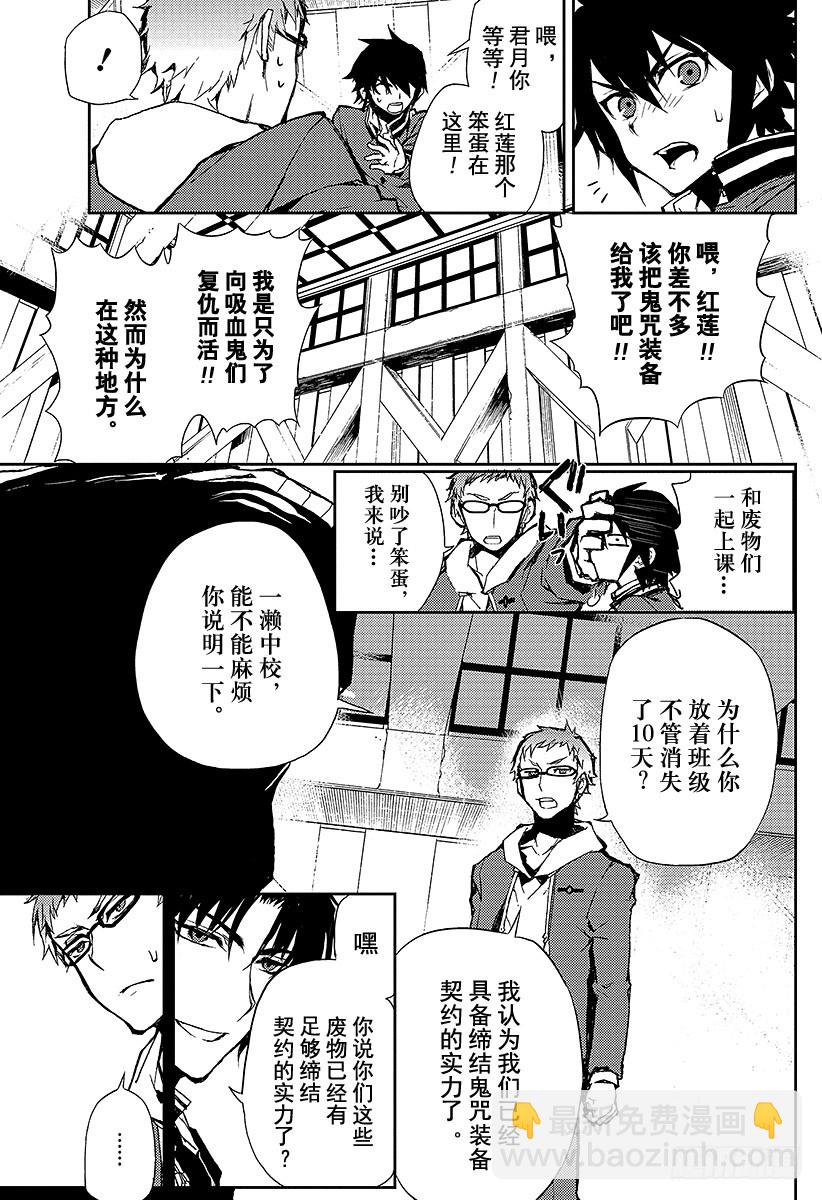 🍲终结的炽天使 第6话 漆黑的阿朱罗 第11页