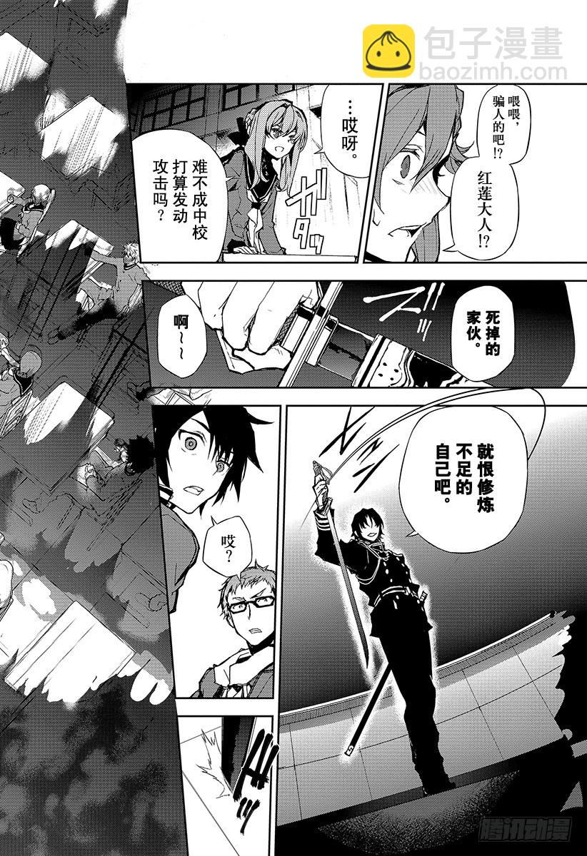 🍲终结的炽天使 第6话 漆黑的阿朱罗 第14页