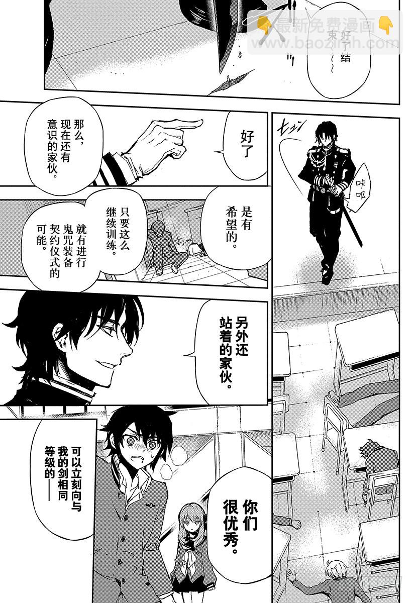 🍲终结的炽天使 第6话 漆黑的阿朱罗 第17页