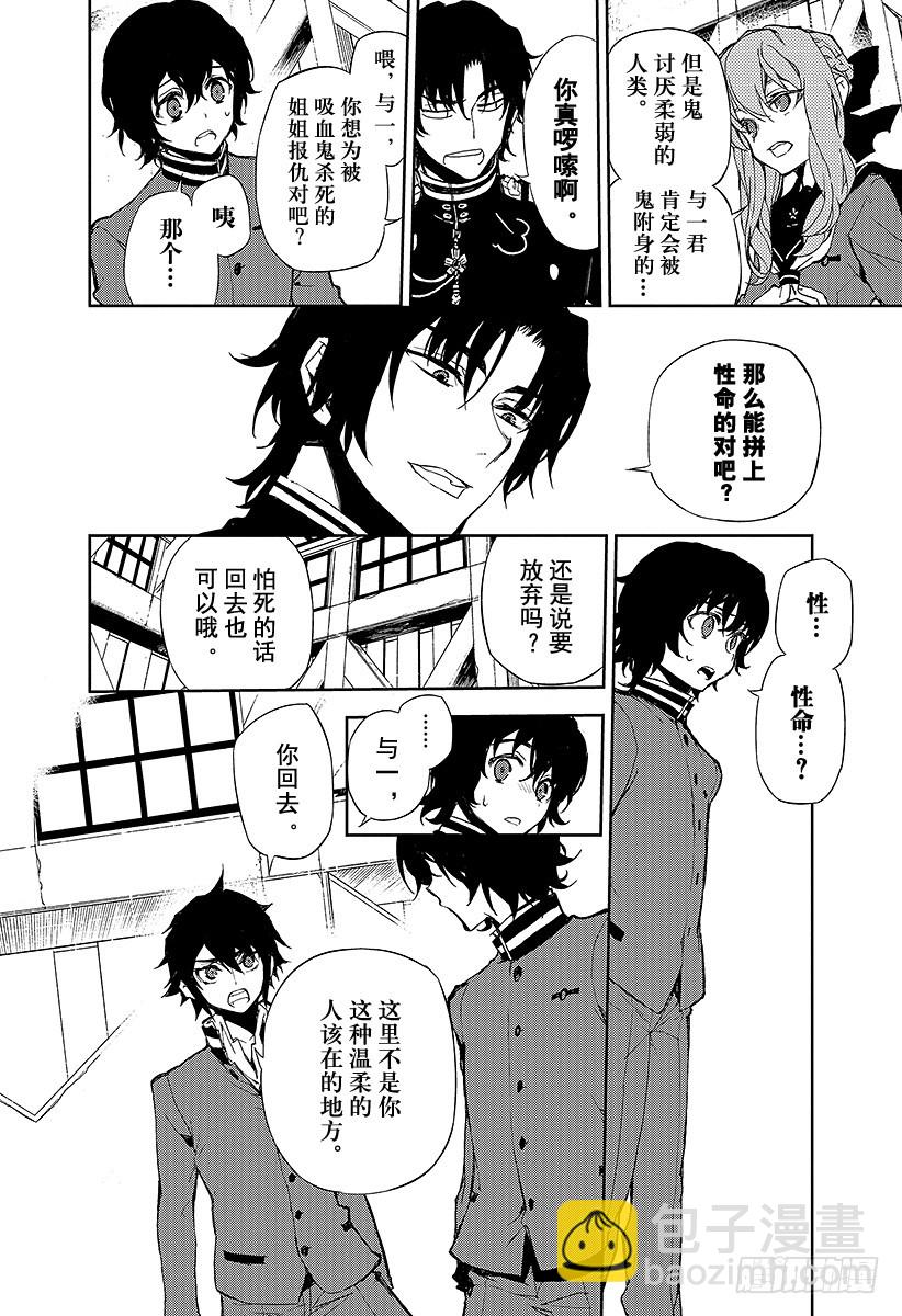 🍲终结的炽天使 第6话 漆黑的阿朱罗 第20页