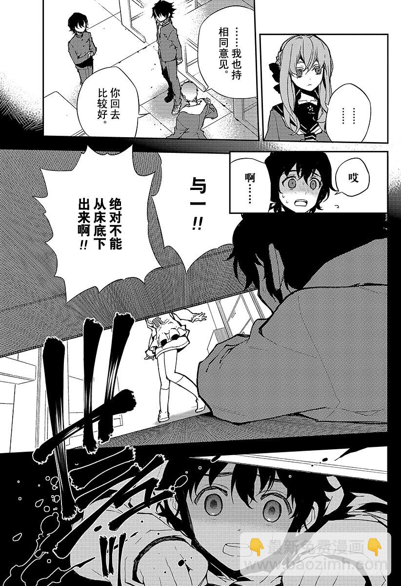 🍲终结的炽天使 第6话 漆黑的阿朱罗 第21页