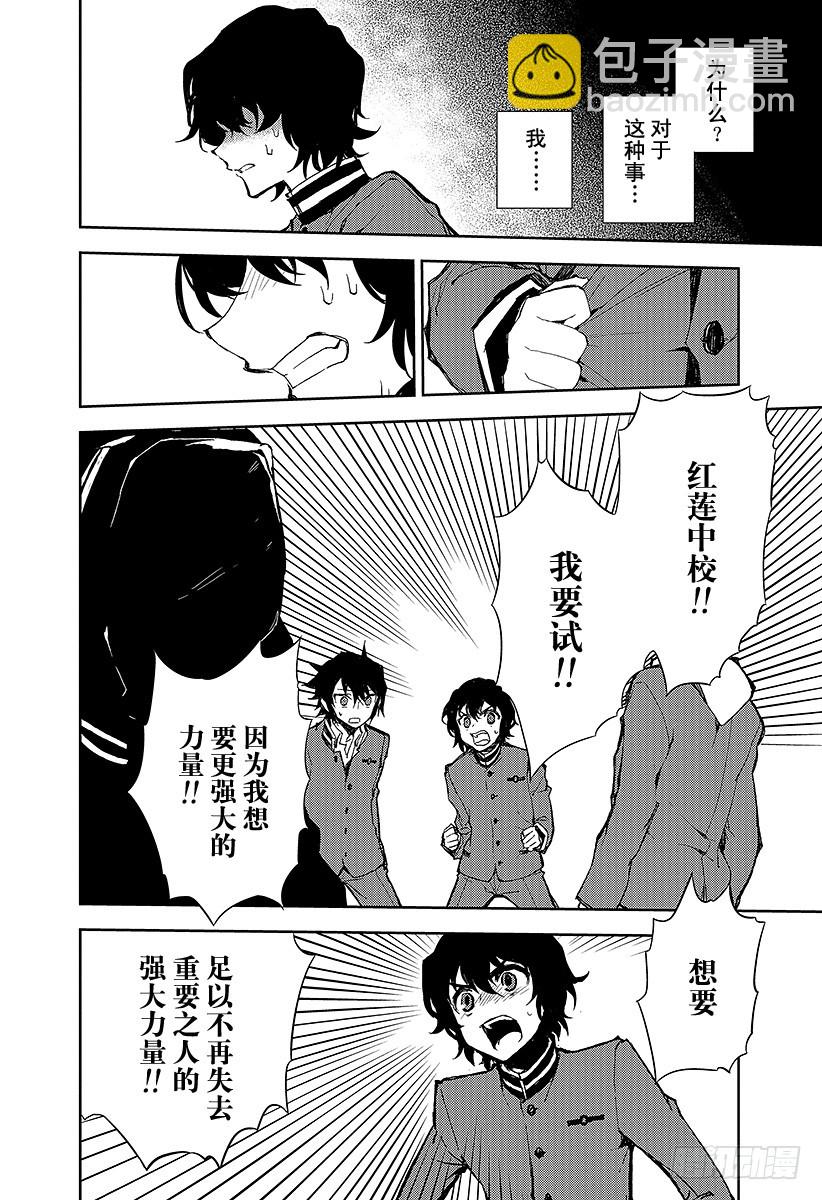 🍲终结的炽天使 第6话 漆黑的阿朱罗 第22页