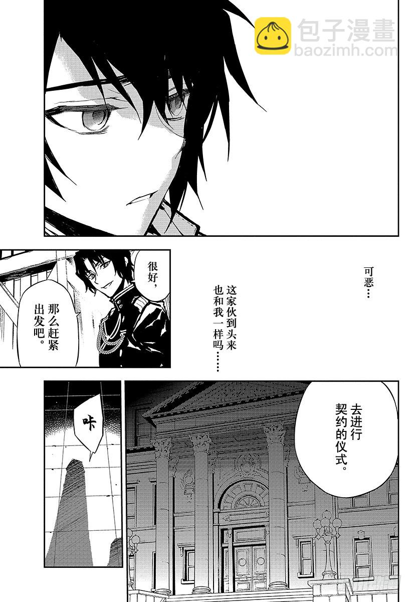 🍲终结的炽天使 第6话 漆黑的阿朱罗 第23页