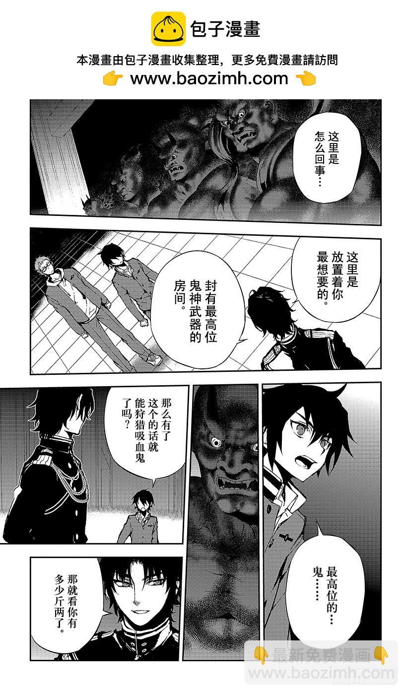 🍲终结的炽天使 第6话 漆黑的阿朱罗 第25页