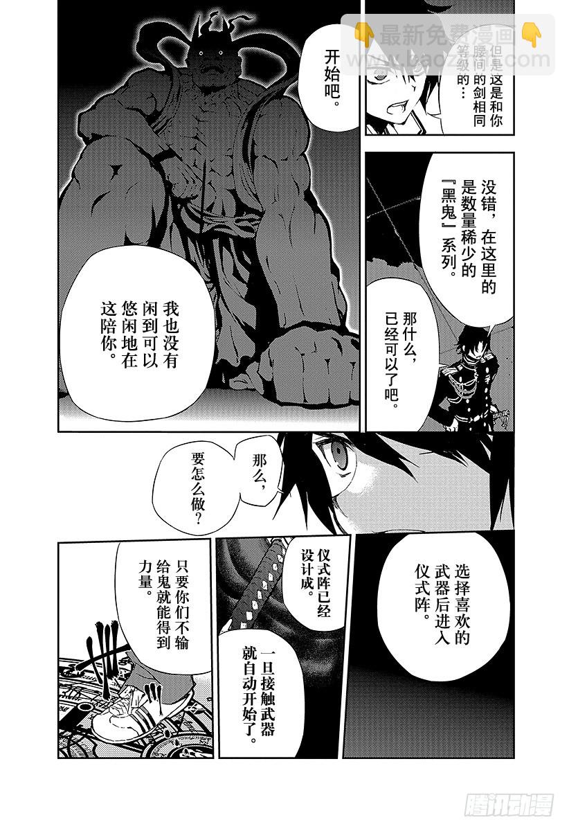 🍲终结的炽天使 第6话 漆黑的阿朱罗 第26页