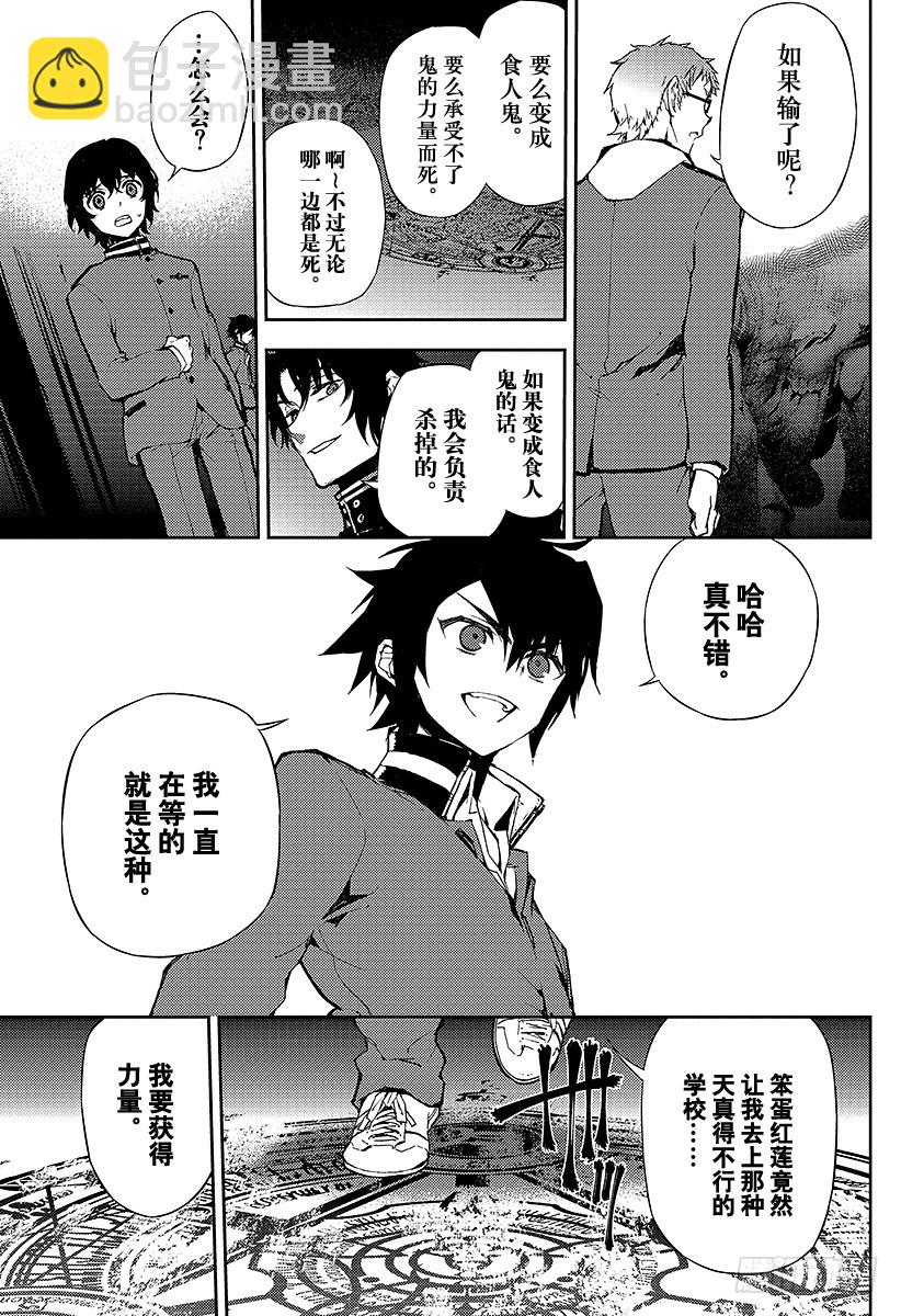 🍲终结的炽天使 第6话 漆黑的阿朱罗 第27页