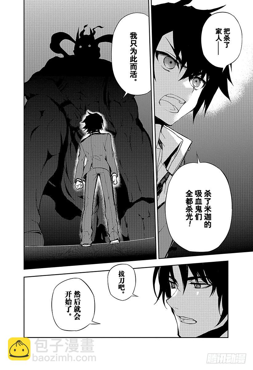🍲终结的炽天使 第6话 漆黑的阿朱罗 第28页