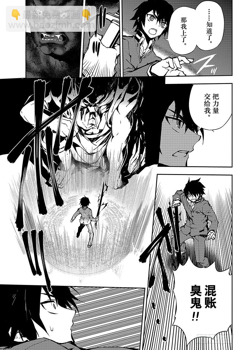 🍲终结的炽天使 第6话 漆黑的阿朱罗 第29页