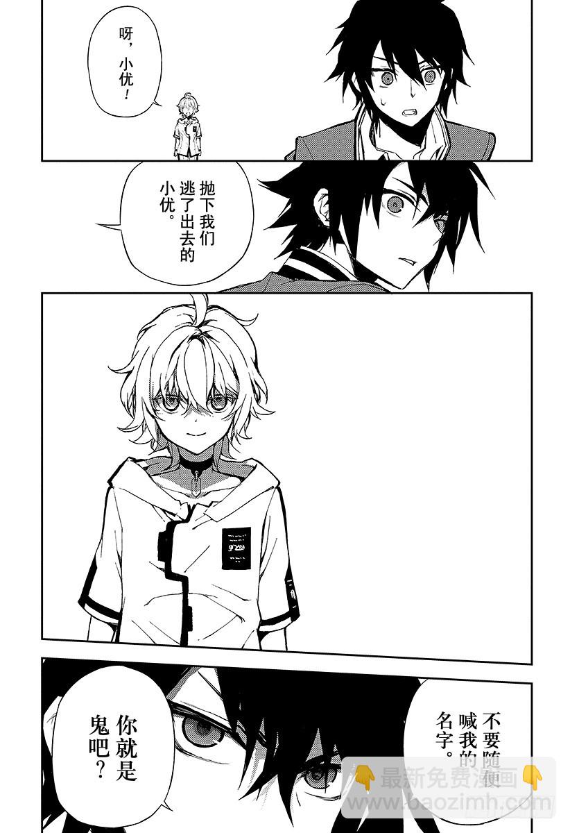 🍲终结的炽天使 第6话 漆黑的阿朱罗 第31页