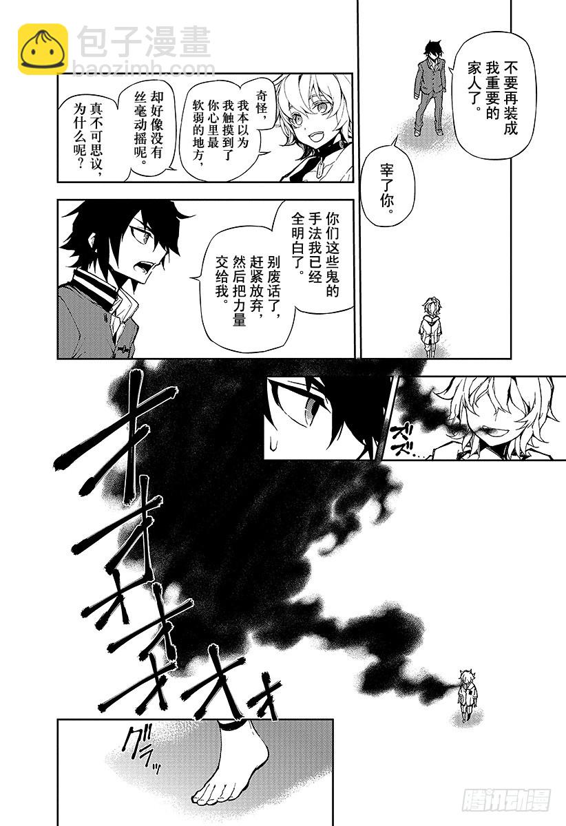 🍲终结的炽天使 第6话 漆黑的阿朱罗 第32页