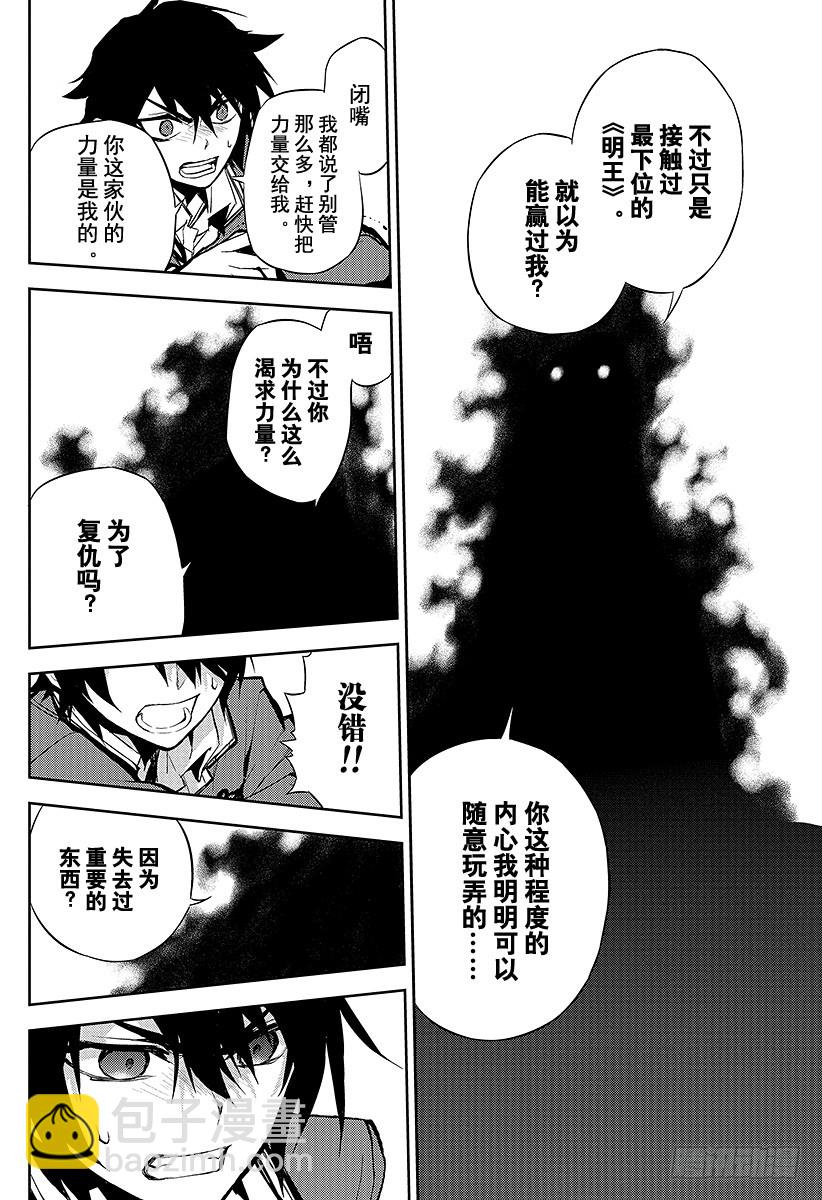 🍲终结的炽天使 第6话 漆黑的阿朱罗 第34页