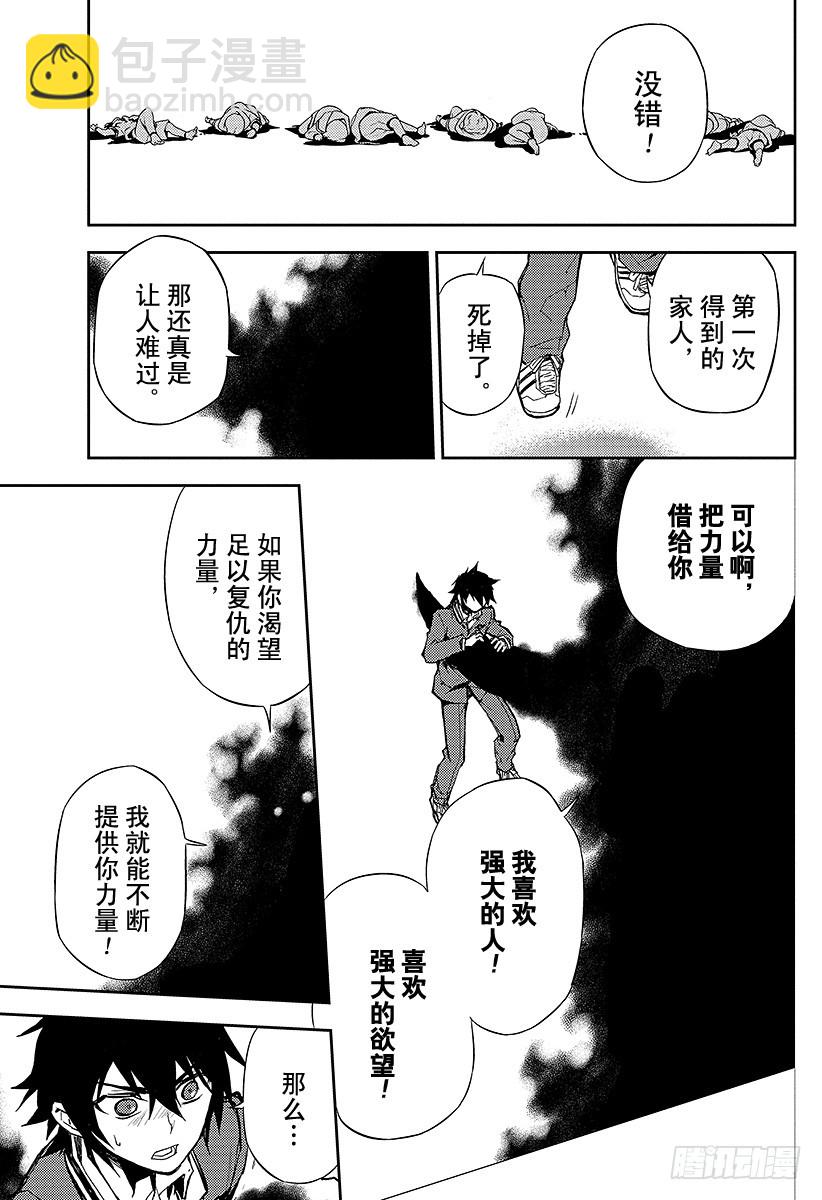 🍲终结的炽天使 第6话 漆黑的阿朱罗 第35页