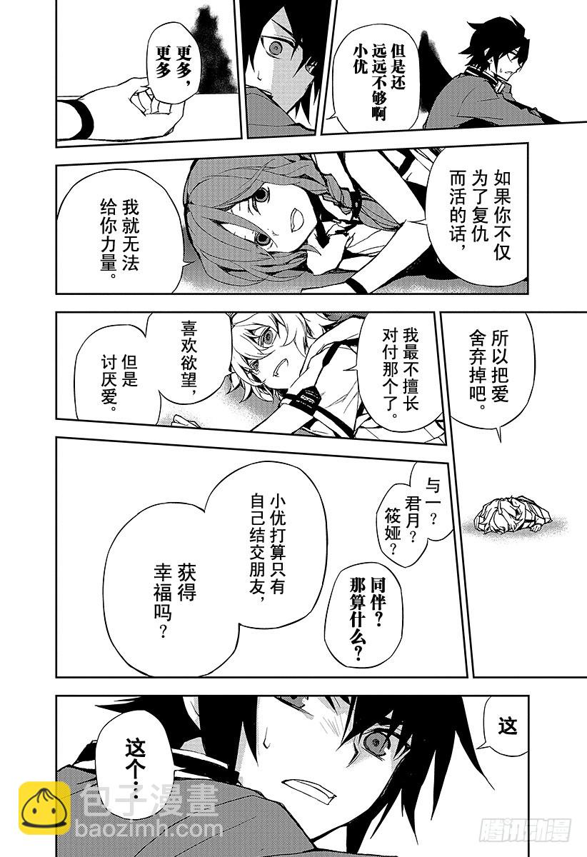 🍲终结的炽天使 第6话 漆黑的阿朱罗 第36页