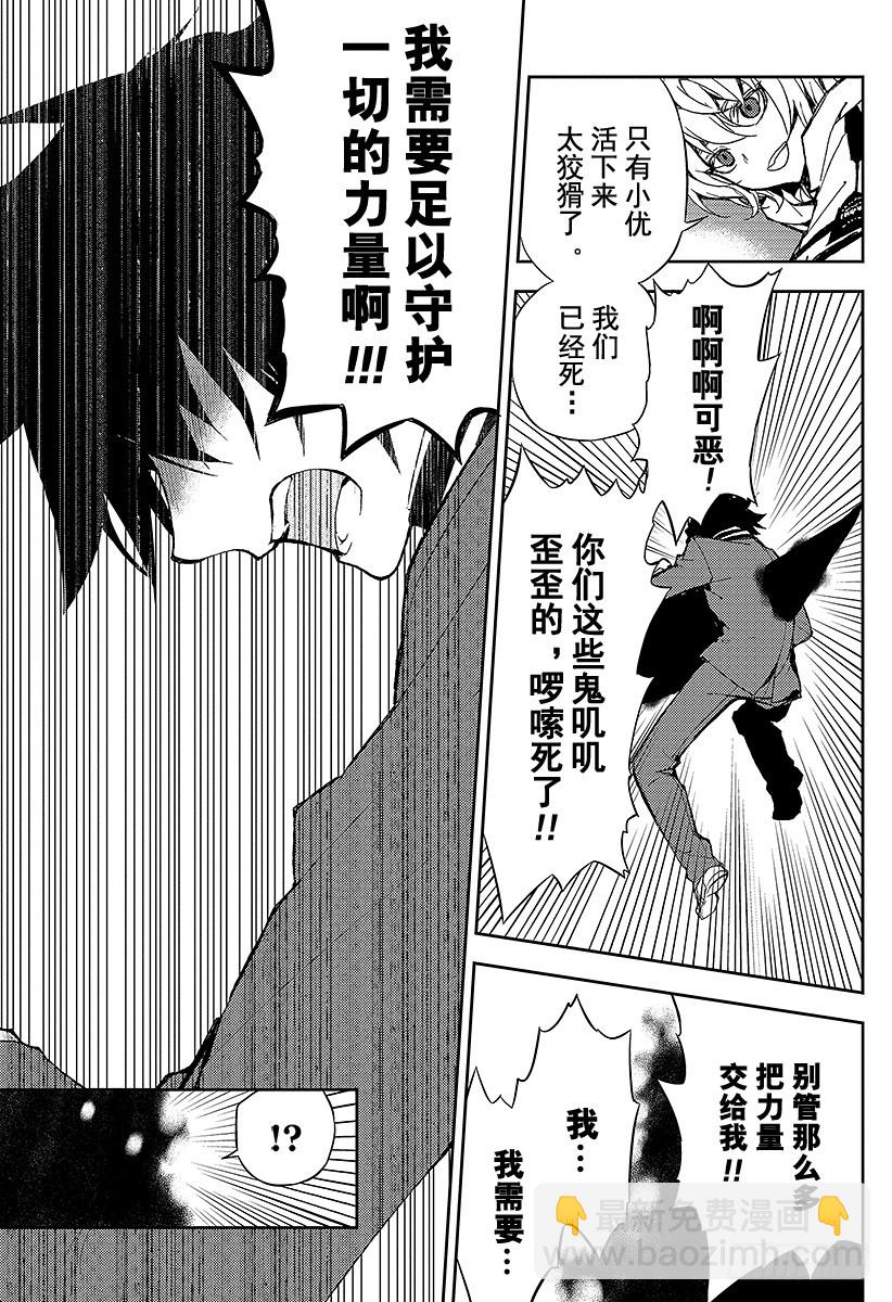 🍲终结的炽天使 第6话 漆黑的阿朱罗 第37页