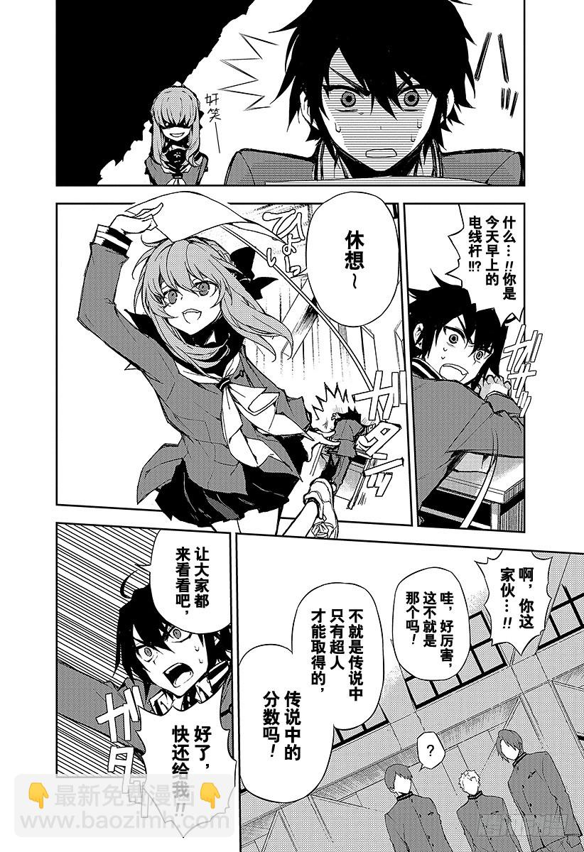 🍲终结的炽天使 第6话 漆黑的阿朱罗 第4页