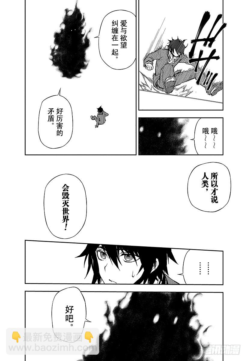 🍲终结的炽天使 第6话 漆黑的阿朱罗 第40页