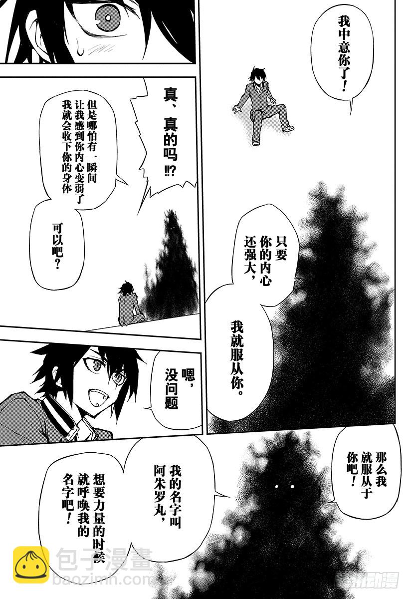 🍲终结的炽天使 第6话 漆黑的阿朱罗 第41页